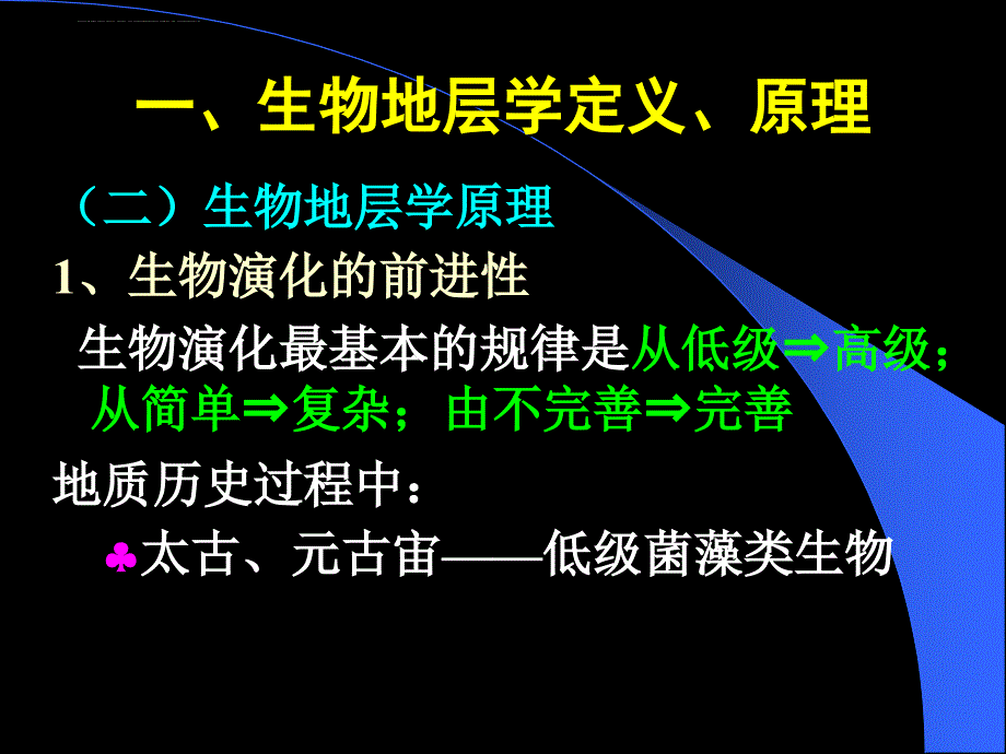 生物地层学ppt课件_第4页