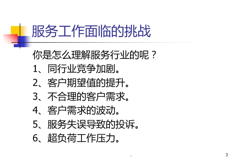 客户服务理念集锦PPT课件_第3页