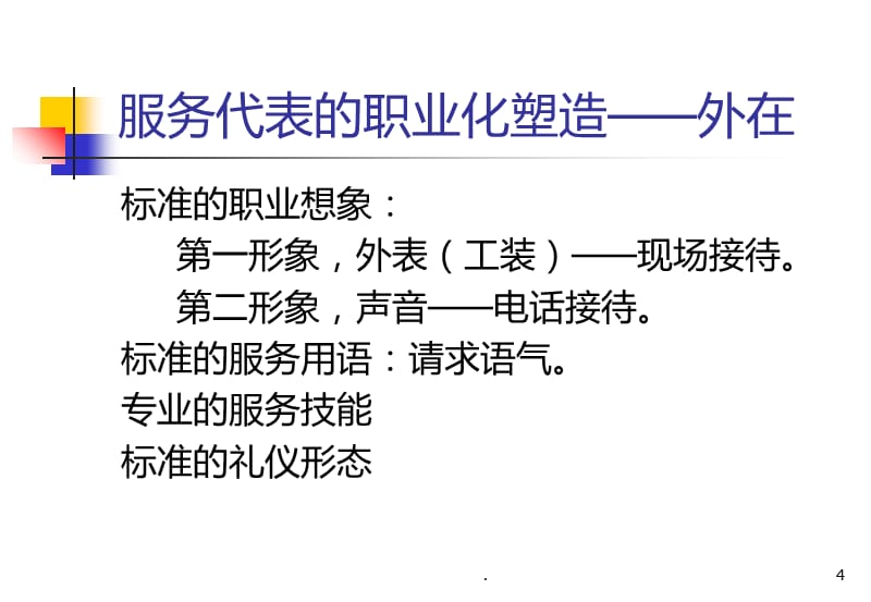 客户服务理念集锦PPT课件_第4页