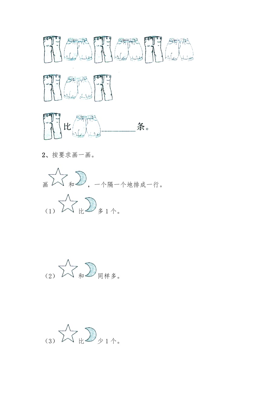 三年级数学上册试题 一课一练5.2《间隔排列》习题 -苏教版（无答案）_第2页