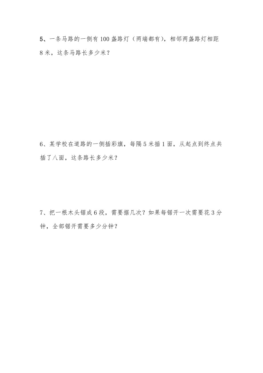 三年级数学上册试题 一课一练5.2《间隔排列》习题 -苏教版（无答案）_第4页