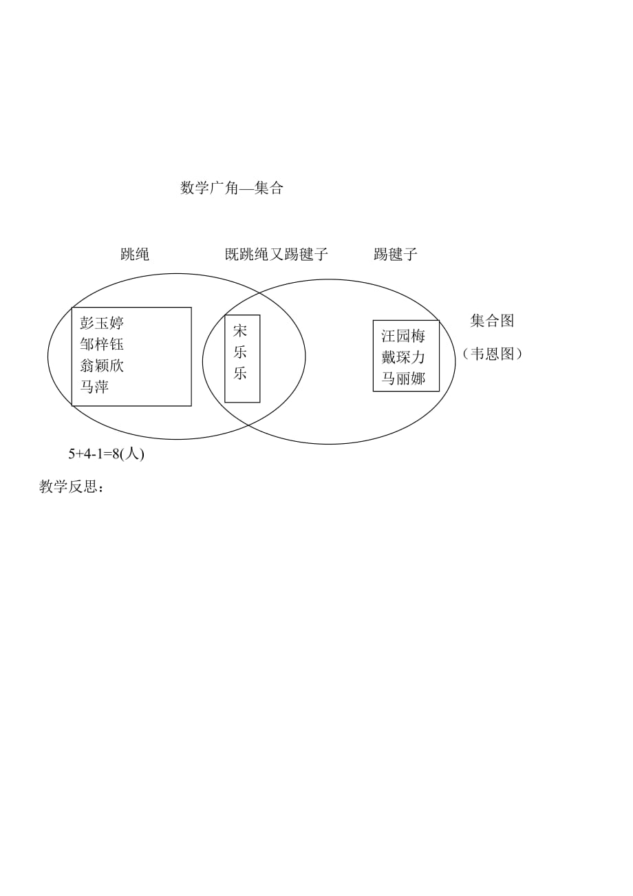 三年级上册数学教案 9章数学广角--集合 人教版_第4页