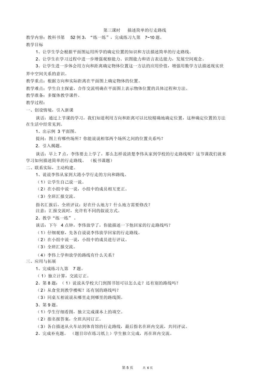 苏教版数学六年级下册第五单元确定位置教案(最新教材)_第5页