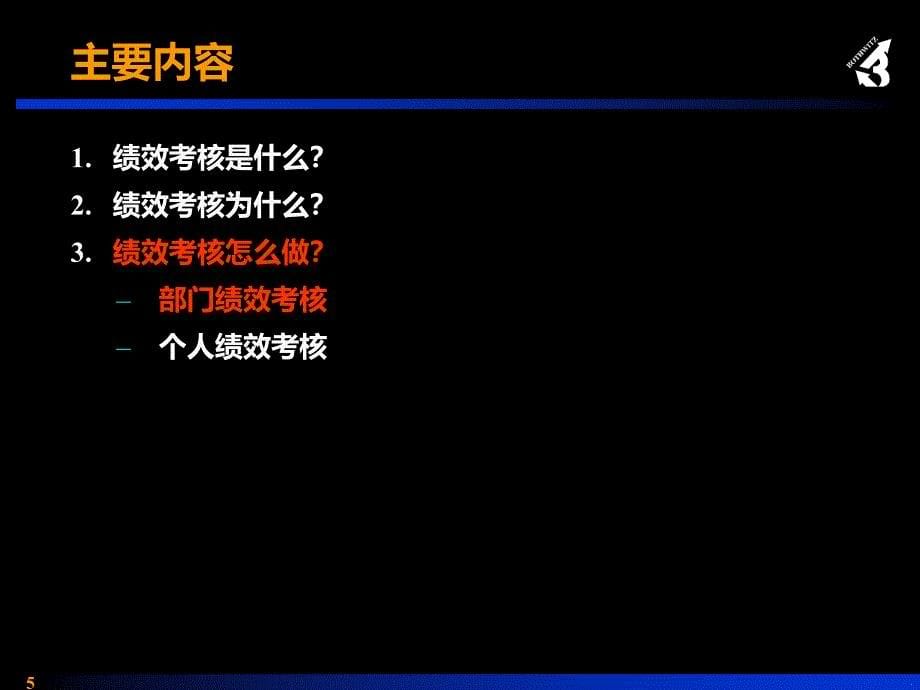 联想集团公司绩效管理体系PPT课件_第5页