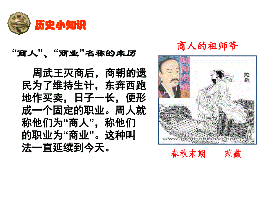 古代中国的商业经济ppt课件_第2页