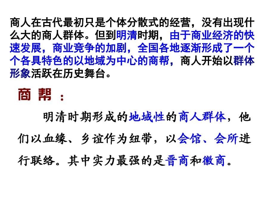 古代中国的商业经济ppt课件_第5页