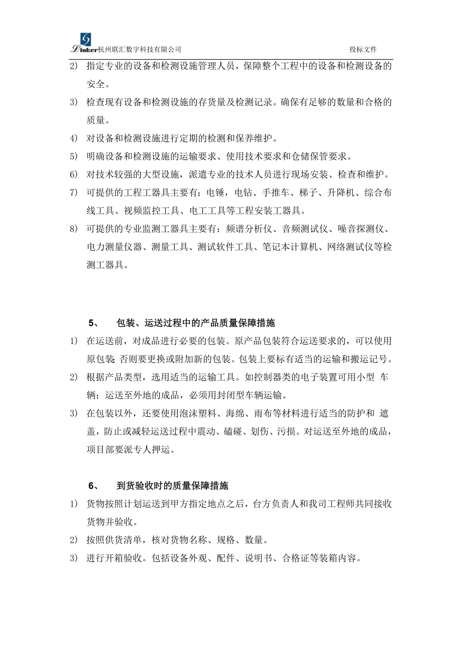 供货质量保障措施与方案-修订编选_第3页