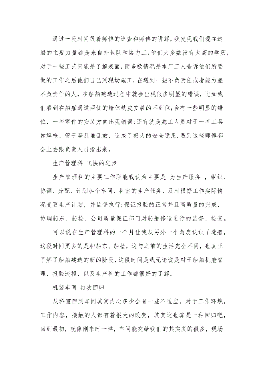 大连船厂实习报告范文（可编辑）_第3页