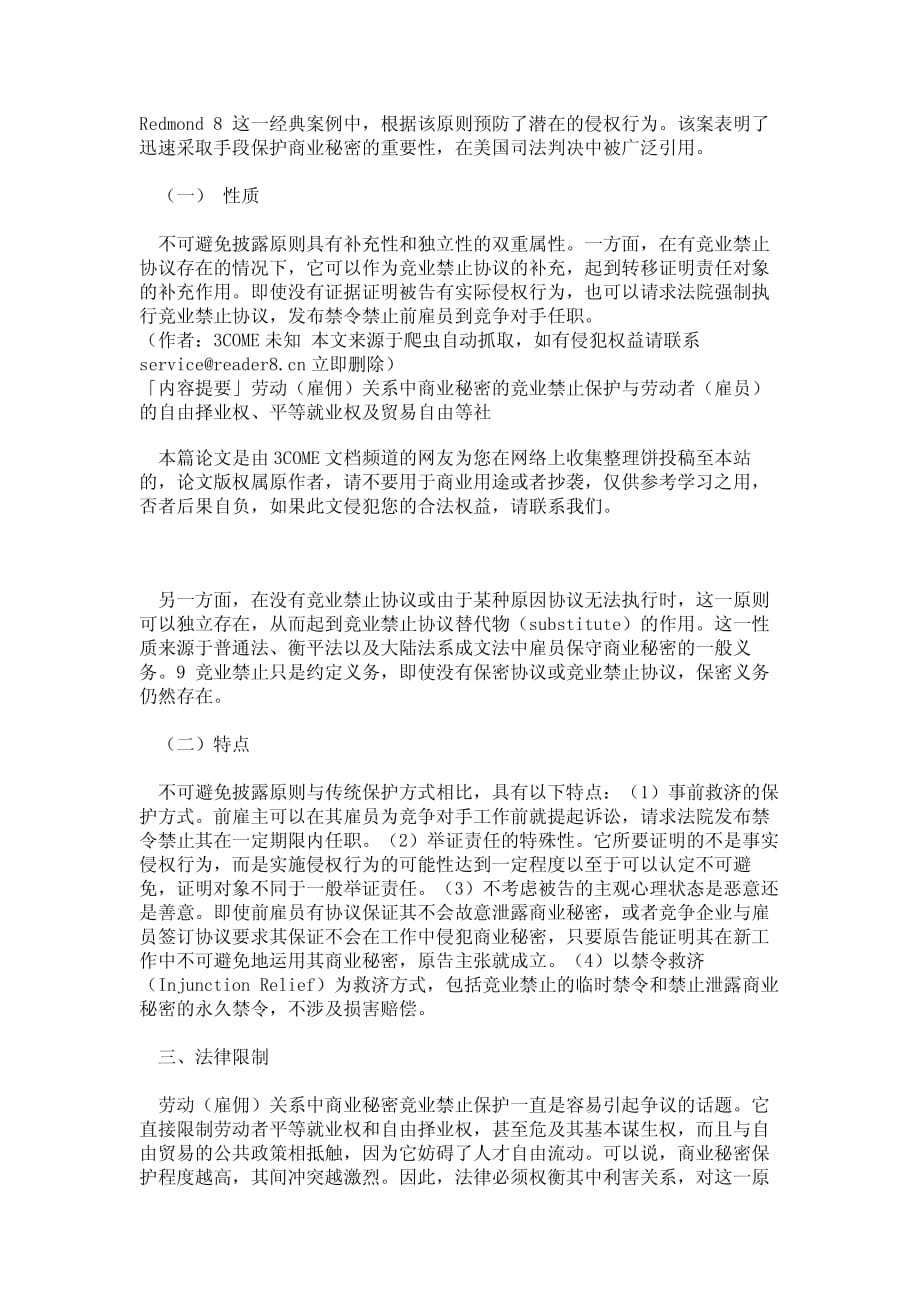 论商业秘密保护中的不可避免披露原则_第3页