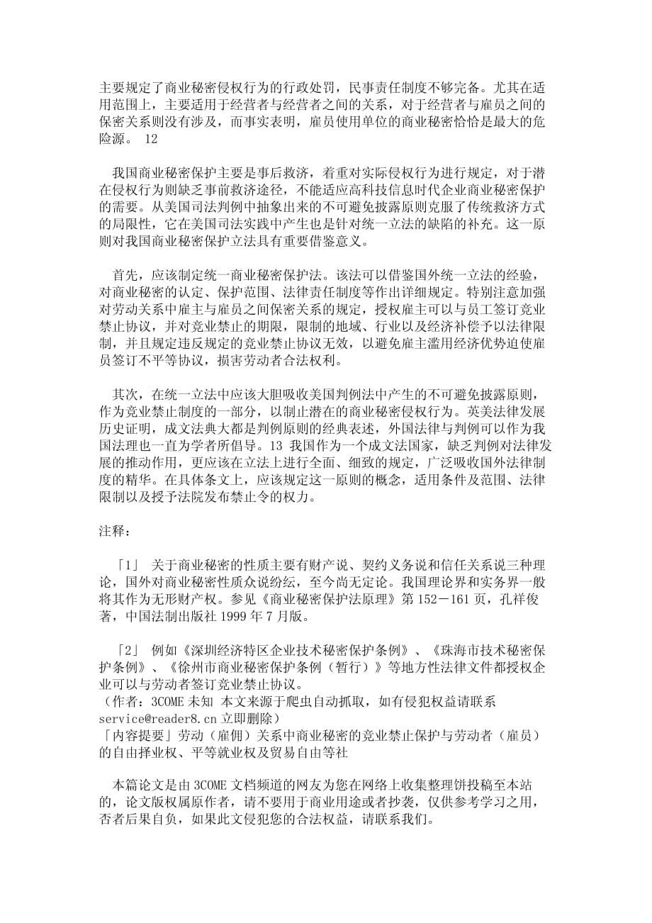 论商业秘密保护中的不可避免披露原则_第5页