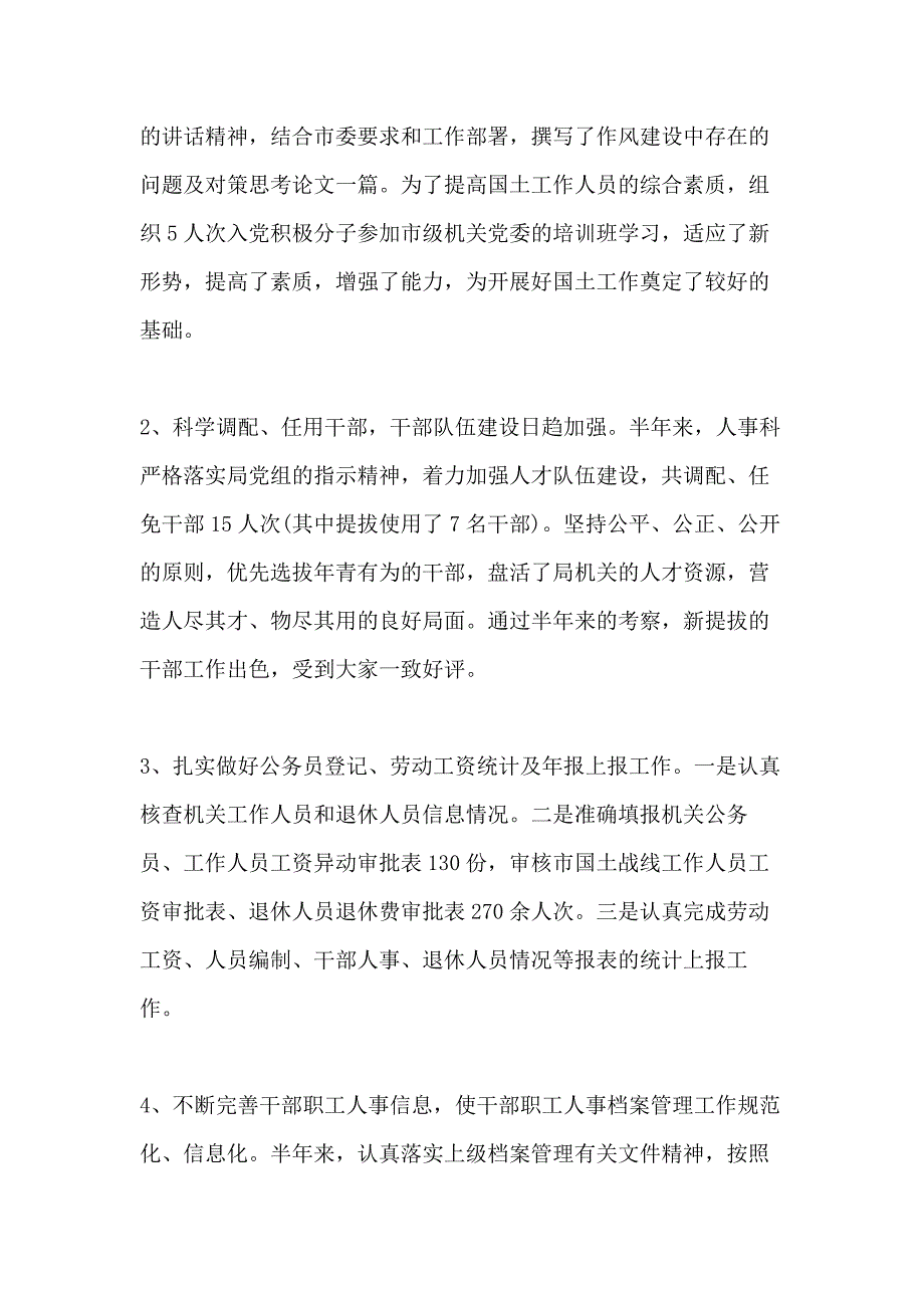 XX房地产人事文员半年工作总结_第2页