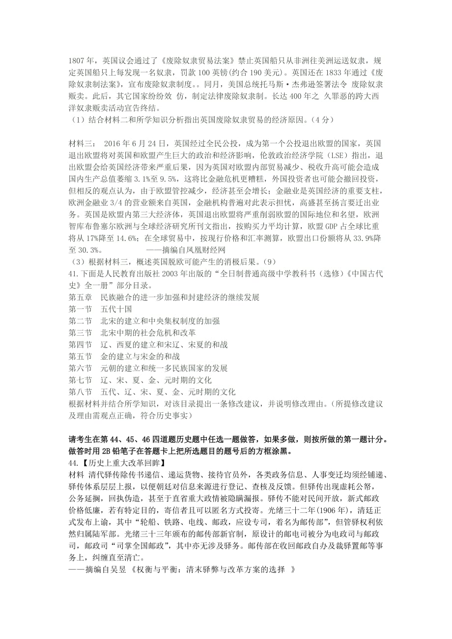 山东省淄博市桓台第一中学高三历史上学期阶段性测试试题（二）_第4页