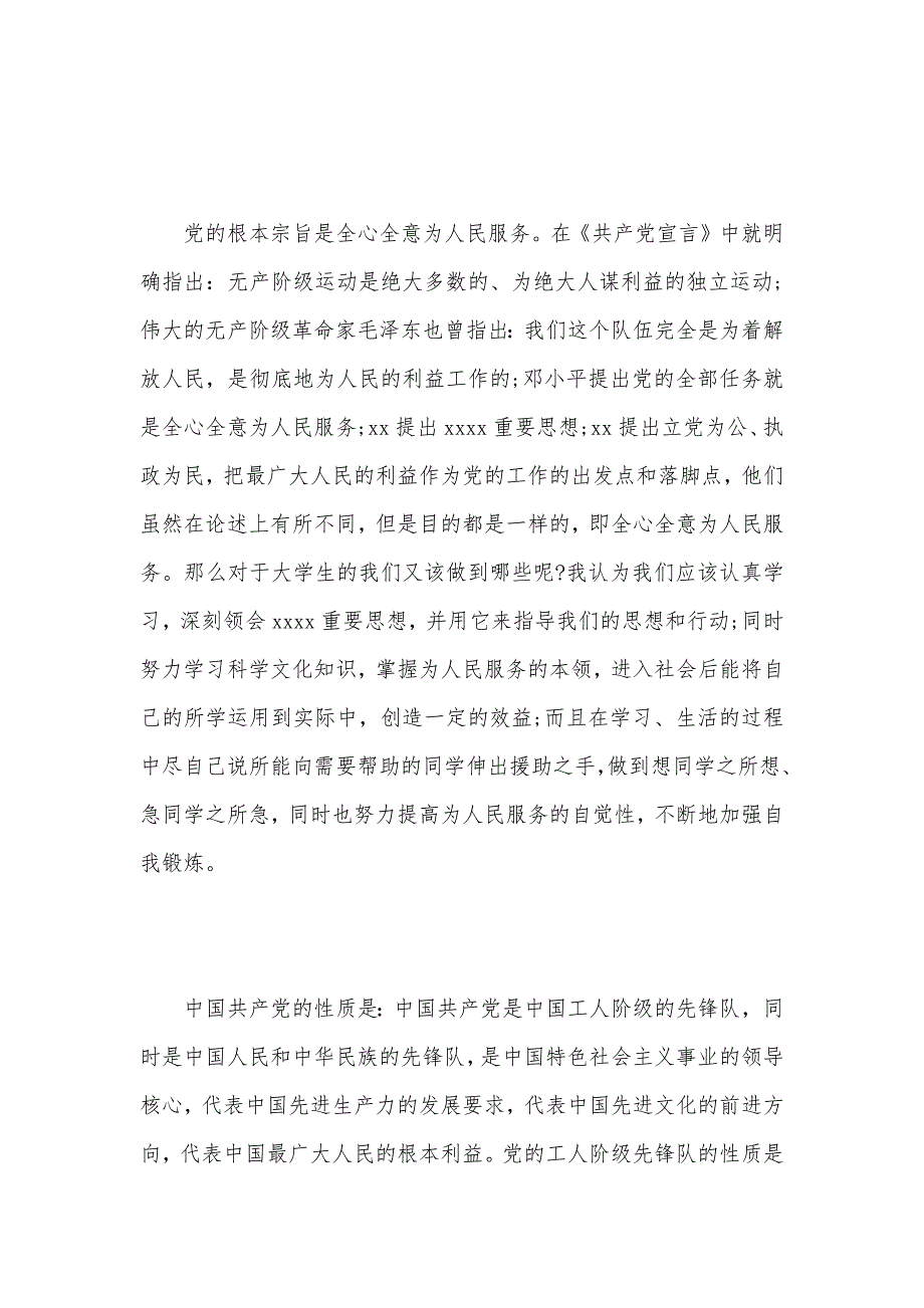 大学生预备党员思想汇报三篇（可编辑）_第2页