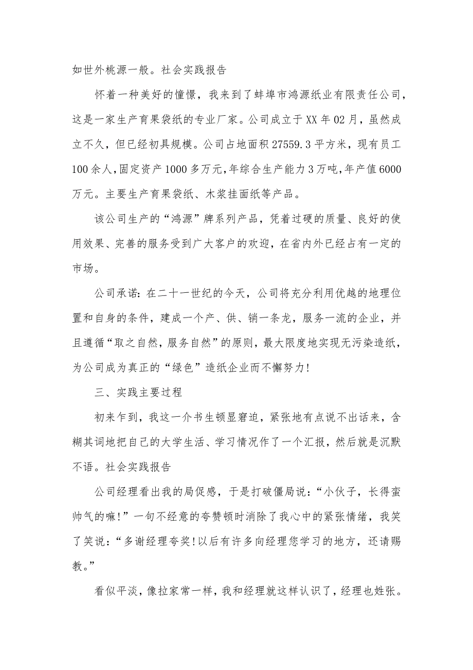 财会专业大学毕业生寒假实习报告（可编辑）_第3页