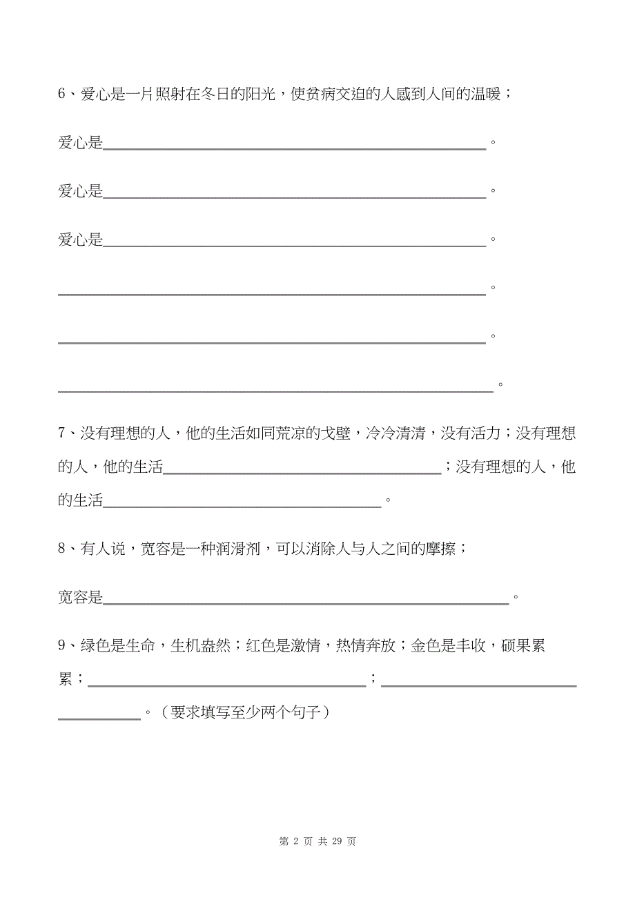 小学语文仿写句子专项训练_第2页