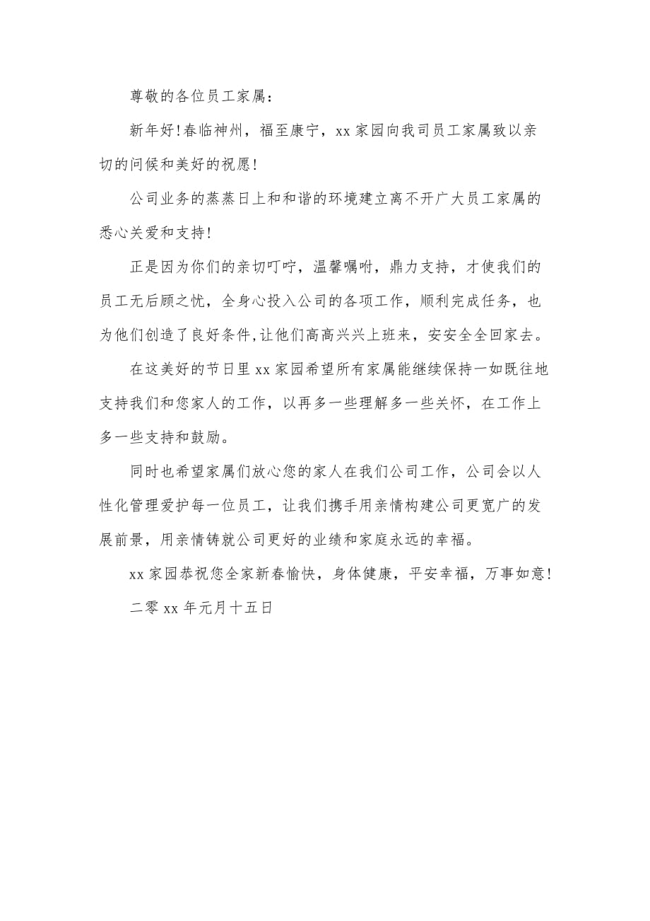 春节节日慰问信怎么写（可编辑）_第2页