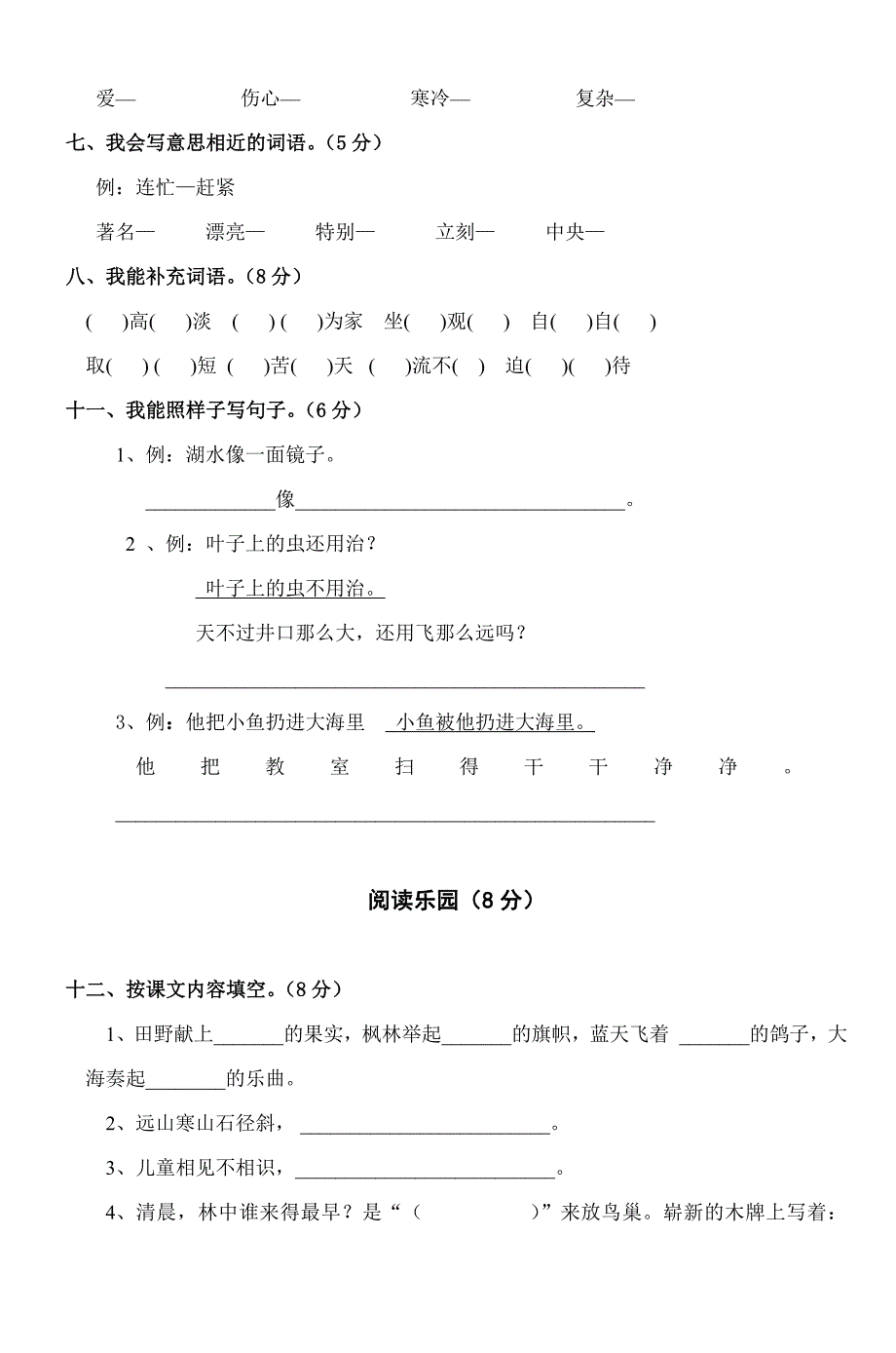 人教版二年级上册语文期末试卷--修订编选_第2页