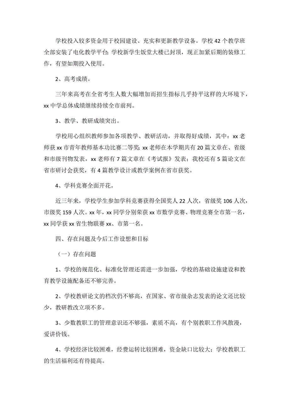 2020干部个人工作述职报告3篇_第4页