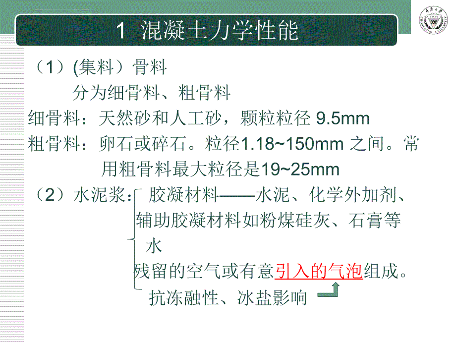 混凝土力学性能ppt课件_第3页