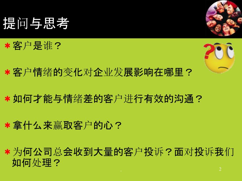 客户情绪管理技巧PPT课件_第2页