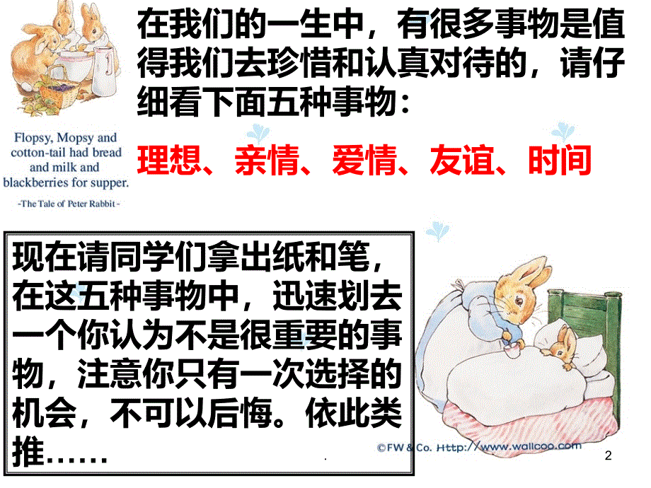 高三珍惜时间PPT课件_第2页