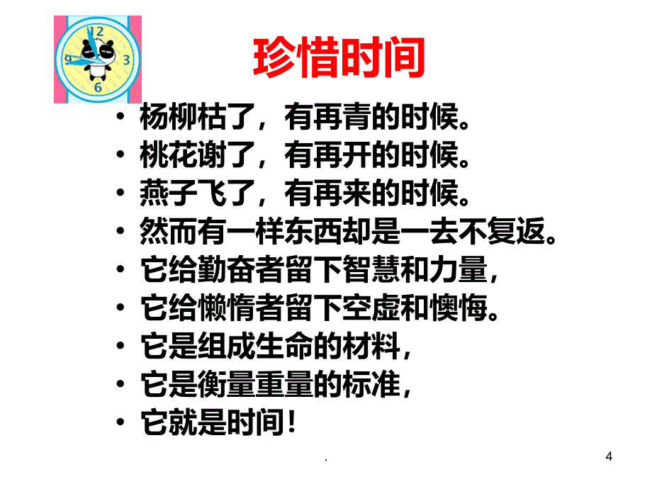 高三珍惜时间PPT课件_第4页