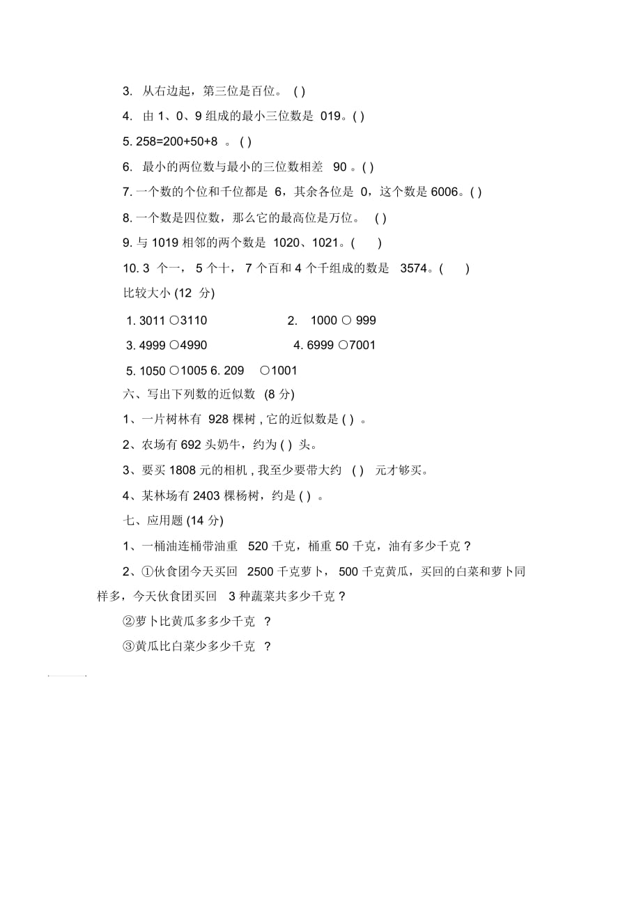 二年下数学试题-第一单元测验卷人教版新课标_第2页