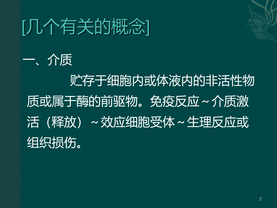 抗组胺药合理应用PPT课件_第2页