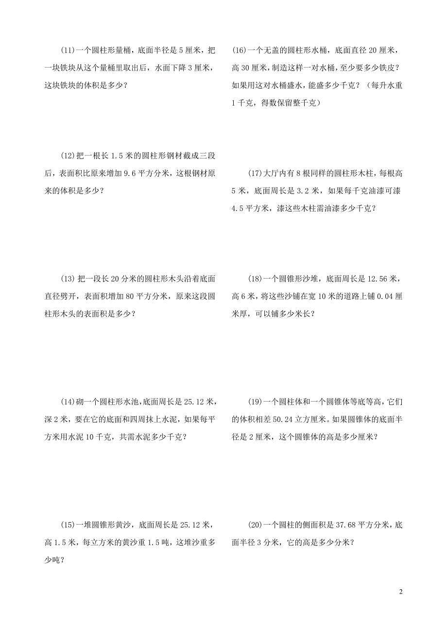 小学数学六年级圆柱与 圆锥练习题 修订_第2页