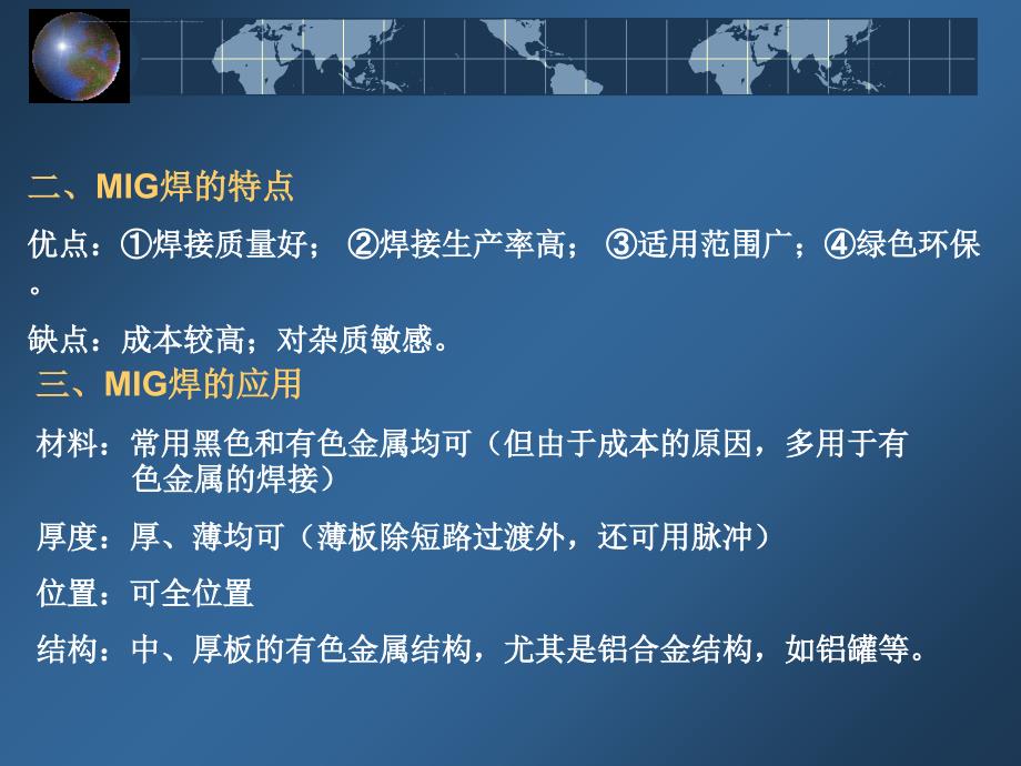 熔化极惰性气体保护电弧焊基础ppt课件_第4页