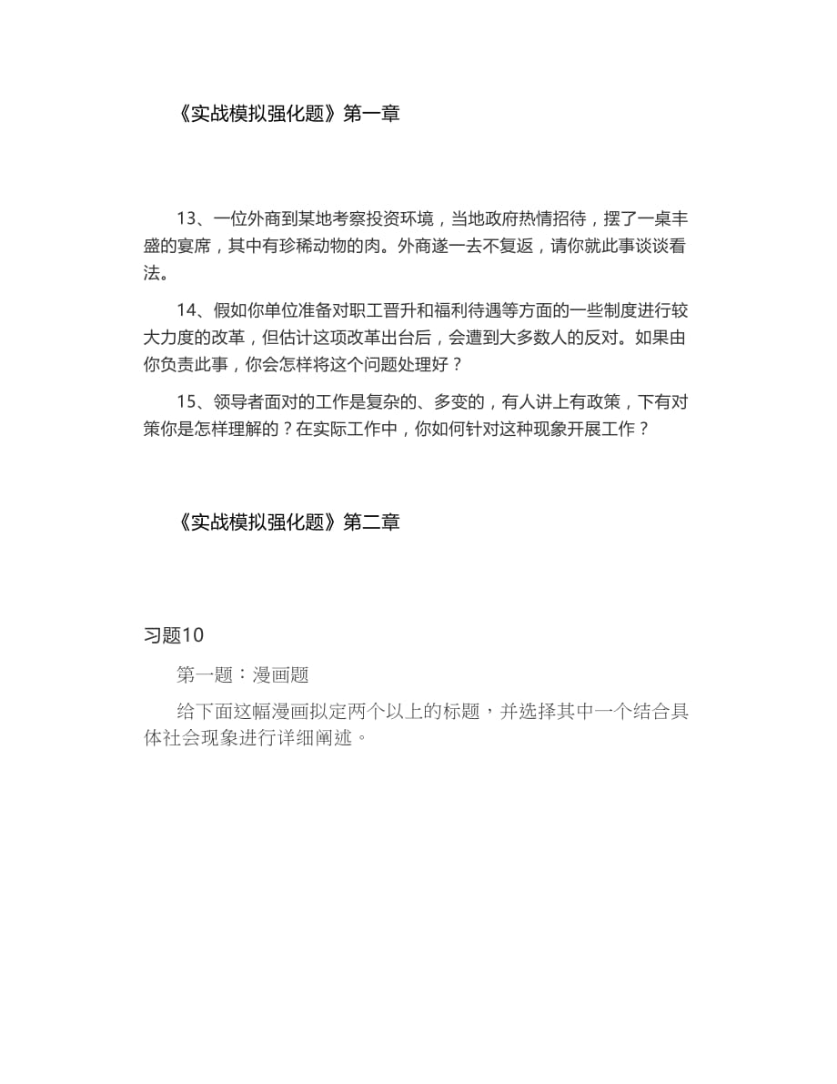 9月20日习题2020年海南省公务员面试模拟题_第1页