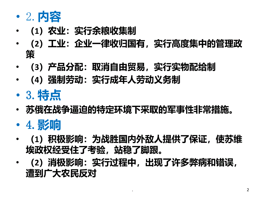 历史必修一专题七知识点梳理PPT课件_第2页