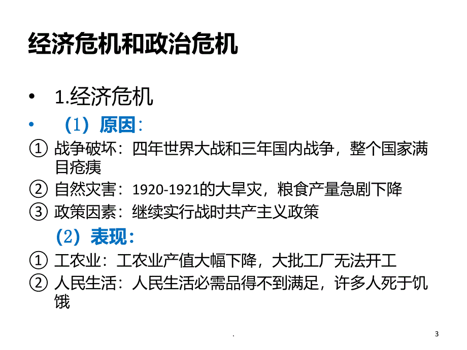 历史必修一专题七知识点梳理PPT课件_第3页