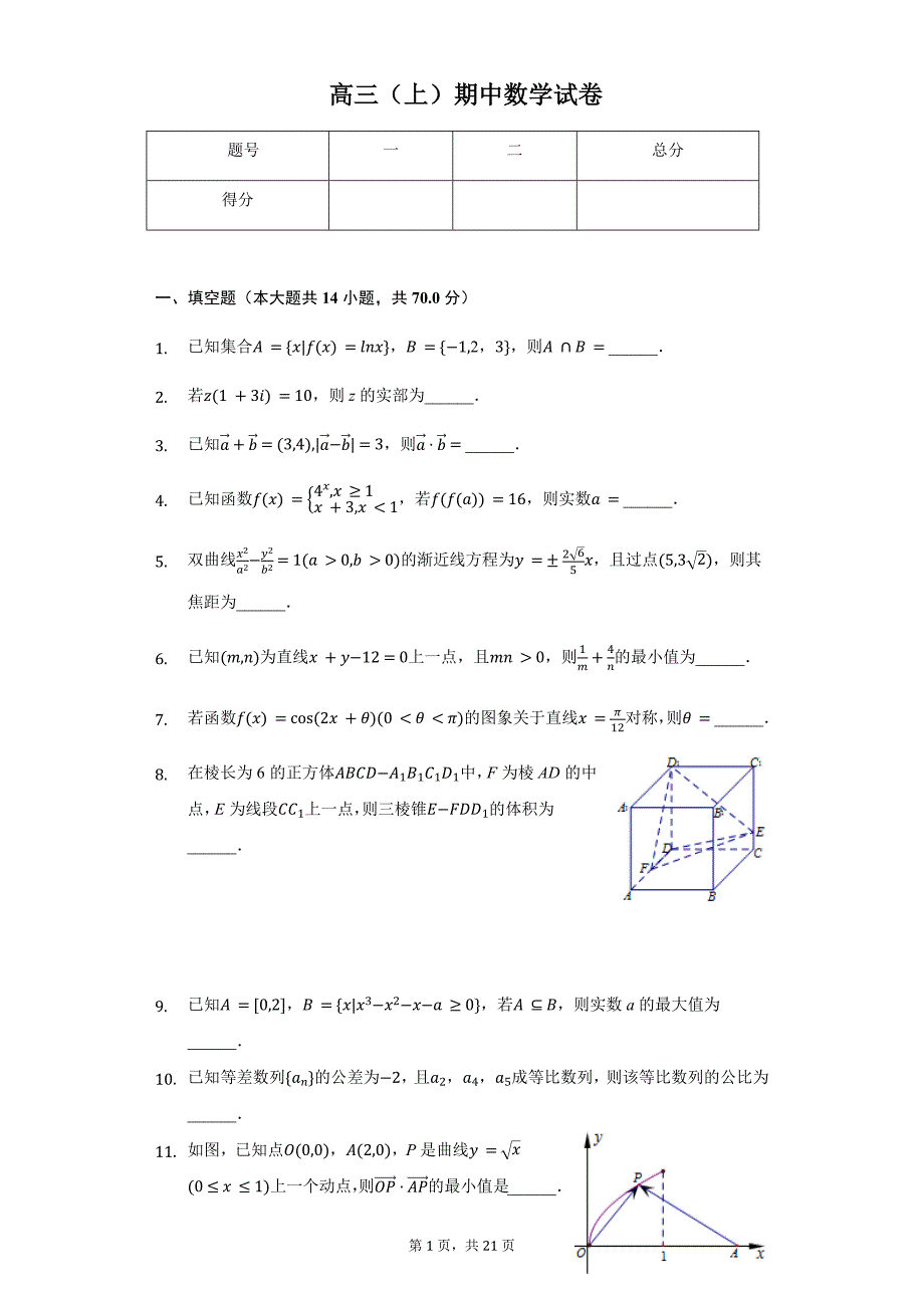 2020年江苏省南通市高三（上）期中数学试卷_第1页