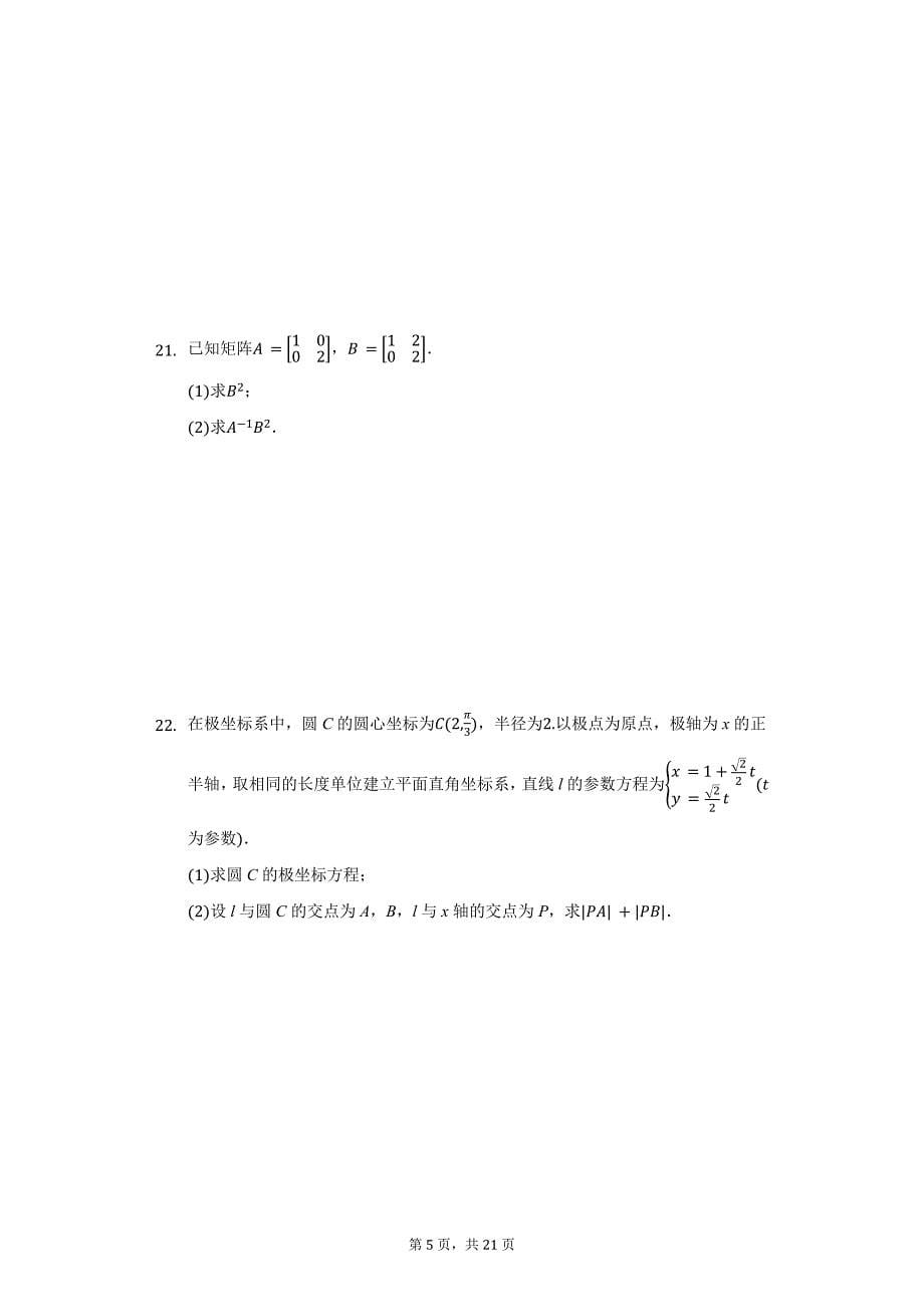 2020年江苏省南通市高三（上）期中数学试卷_第5页