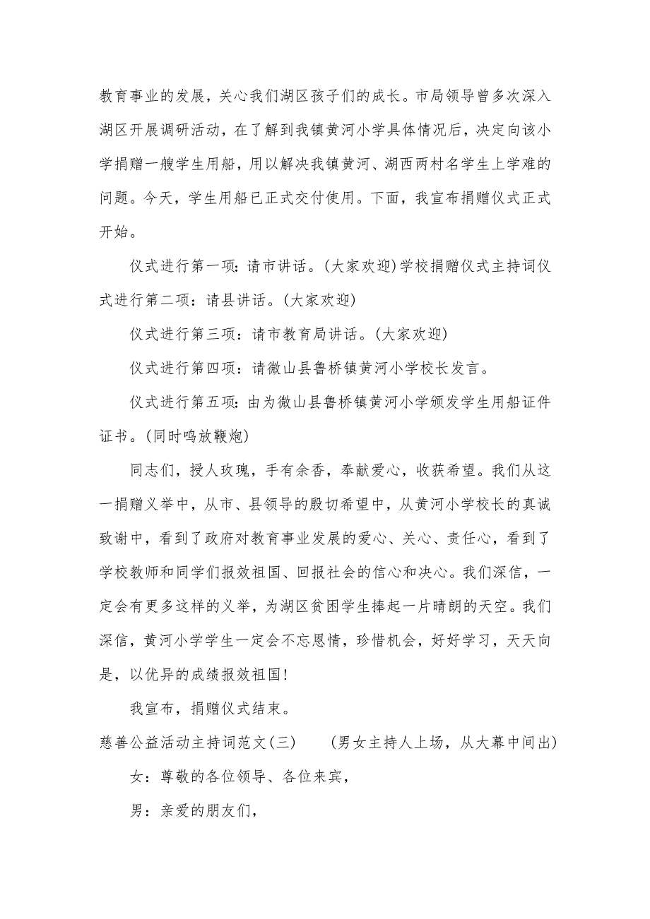 慈善公益活动主持词范文（可编辑）_第3页