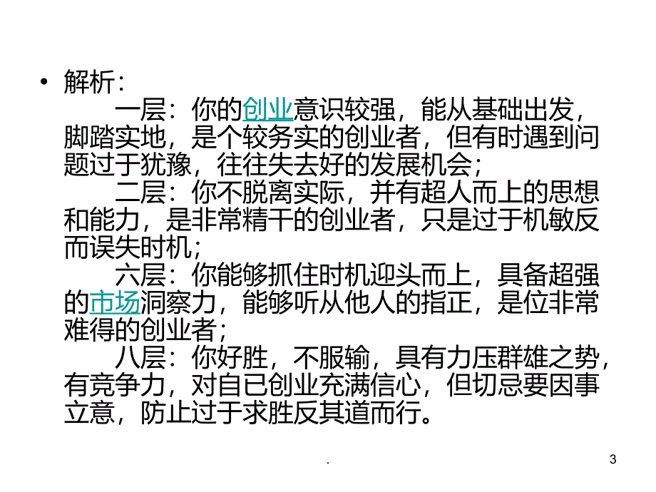 看看你的创业能力==测试题PPT课件_第3页