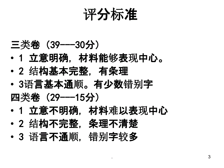 考场作文技巧PPT课件_第3页