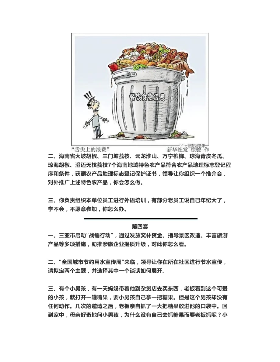 【面试模拟题】2020年海南省考面试模拟题目(海南版)_第2页