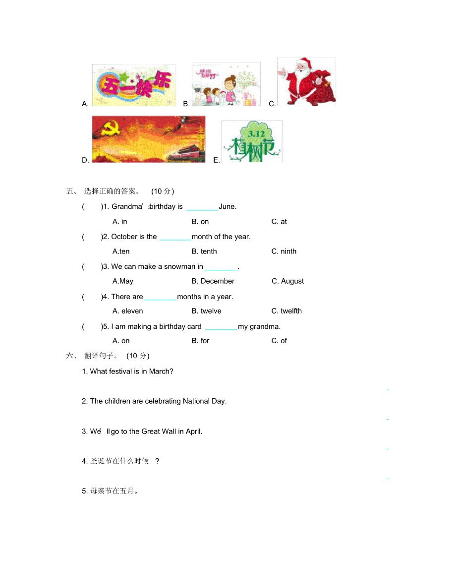 人教精通版英语六年级上册Unit5Julyistheseventhmonth单元测试卷(含答案)_第2页