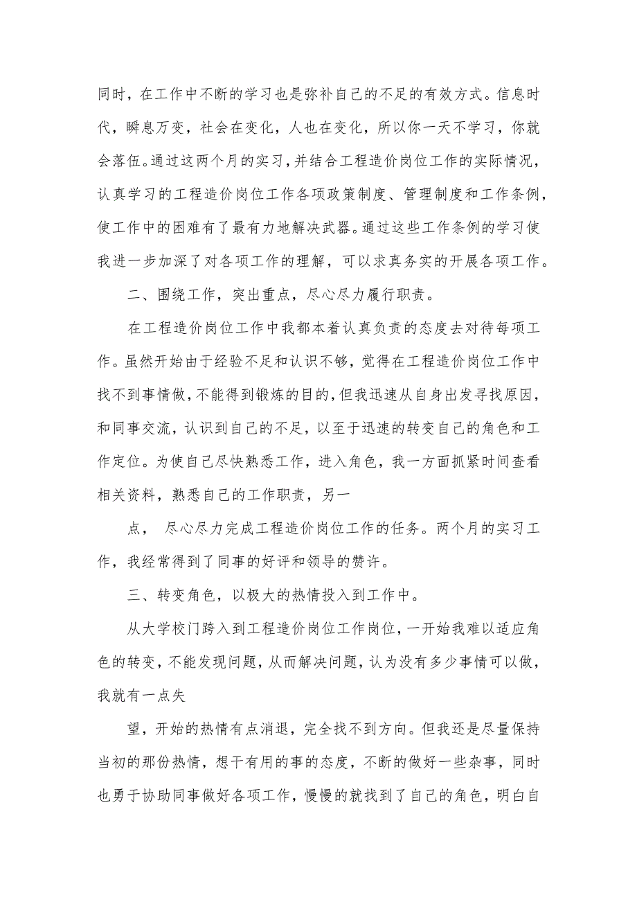 工程造价实习自我鉴定集合5篇（可编辑）_第2页