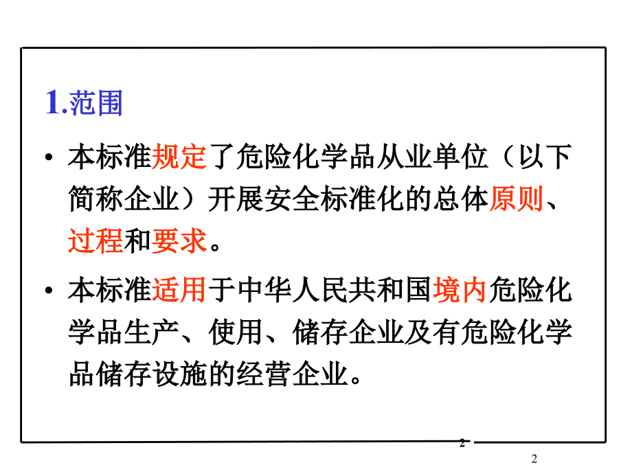 《通用规范》PPT参考课件_第2页