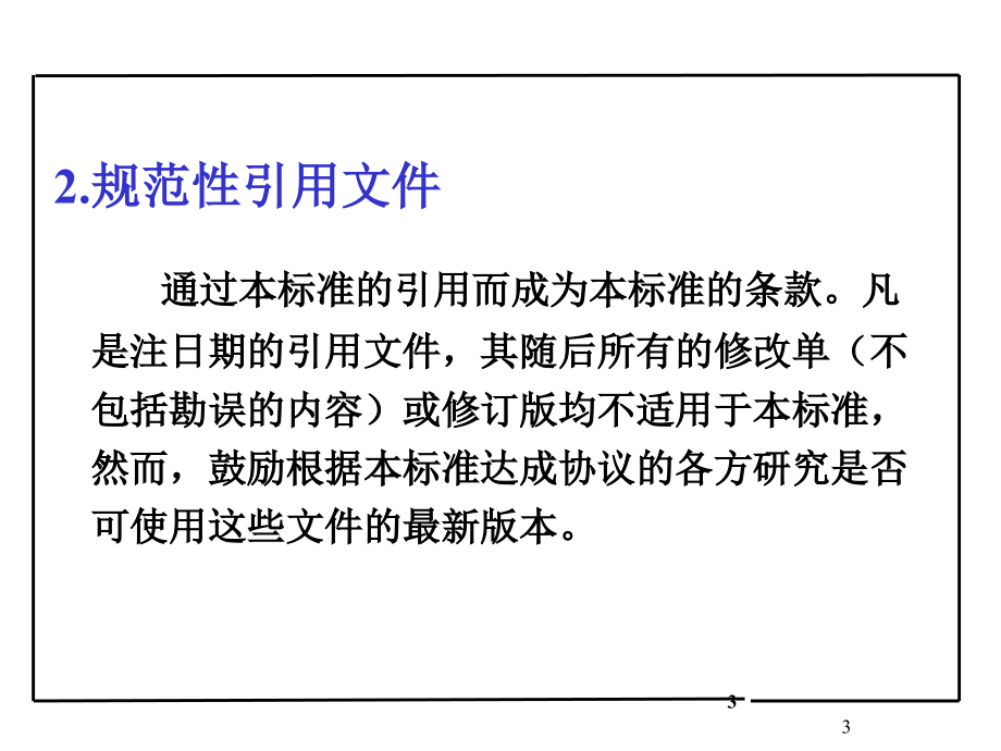 《通用规范》PPT参考课件_第3页