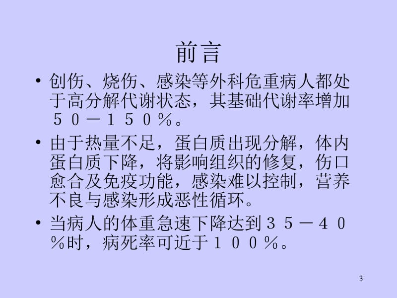 为重症营养及代谢管理参考PPT_第3页