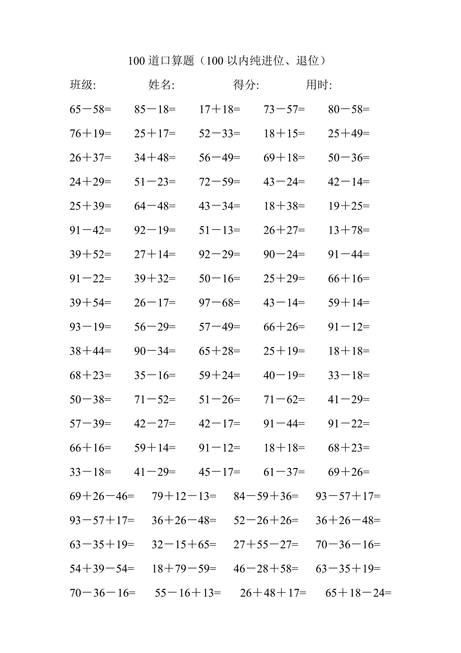 小学二年级数学100道口算题--修订编选_第2页