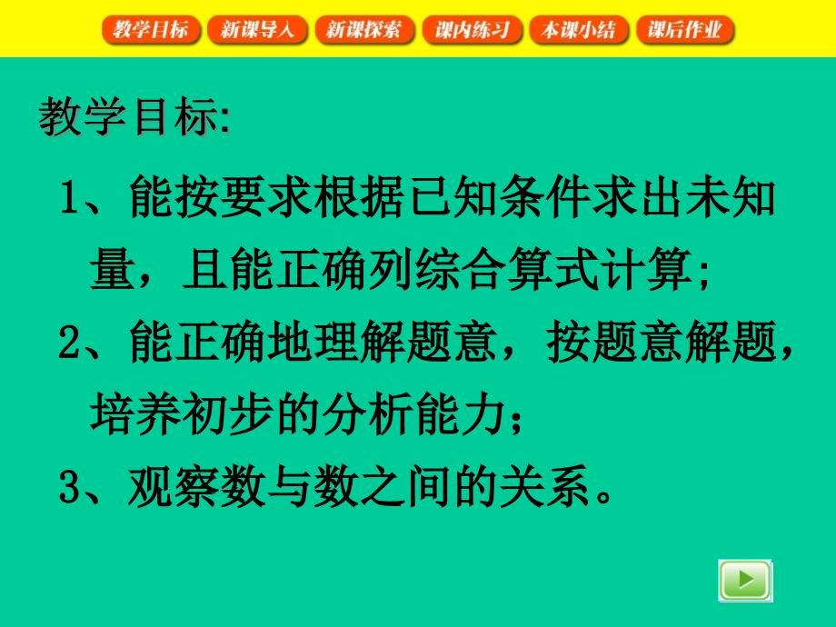 四年级上册数学课件-4.3 整数的四则运算（正推）▏沪教版 (共16张PPT)_第2页