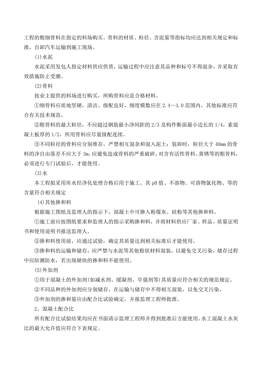 混凝土及钢筋混凝土工程施工工艺-修订编选_第3页