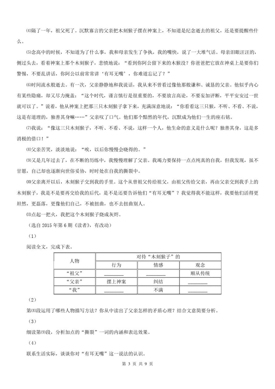 吉林省辽源市2021年七年级上学期语文期中考试试卷B卷-_第3页