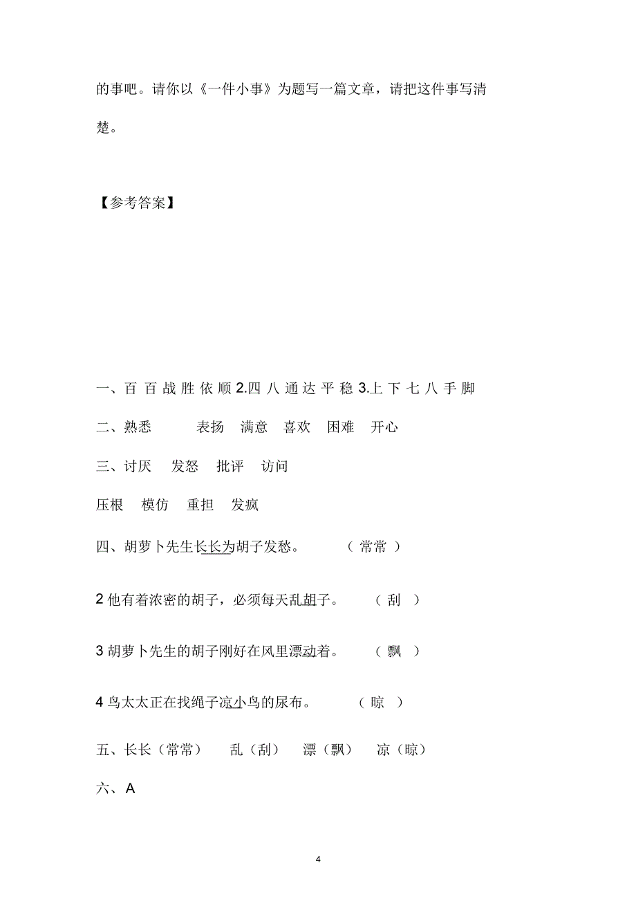 部编版小学三年级语文(上)第4单元检测题含答案_第4页