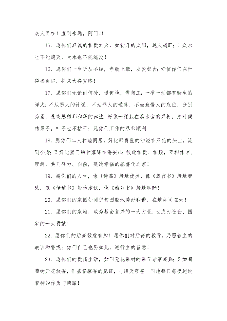 给哥哥的感人结婚祝福语（可编辑）_第2页